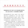 能源局發(fā)文：提高電力突發(fā)事件應(yīng)對(duì)能力 應(yīng)對(duì)我國電網(wǎng)形勢(shì)