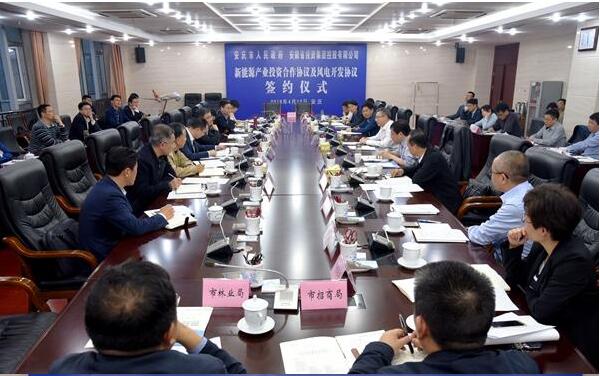 安慶市政府與省投資集團(tuán)簽訂新能源產(chǎn)業(yè)投資合作協(xié)議及風(fēng)電開發(fā)協(xié)議 北極星風(fēng)力發(fā)電網(wǎng)  