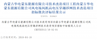 速看丨華電集團4個風電項目中標候選人及報價公示！