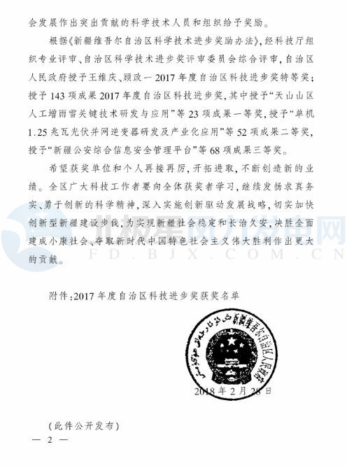 新疆自治區(qū)政府：3個風電相關科技成果獲2017年度自治區(qū)科技進步獎（附節(jié)選）