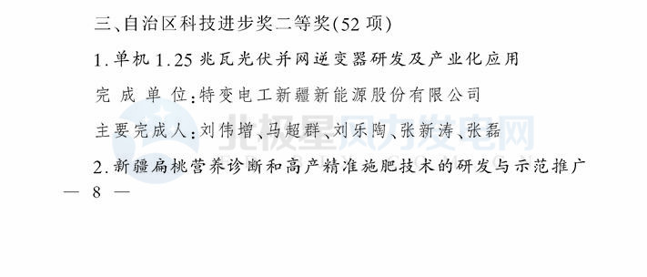 新疆自治區(qū)政府：3個風電相關科技成果獲2017年度自治區(qū)科技進步獎（附節(jié)選）