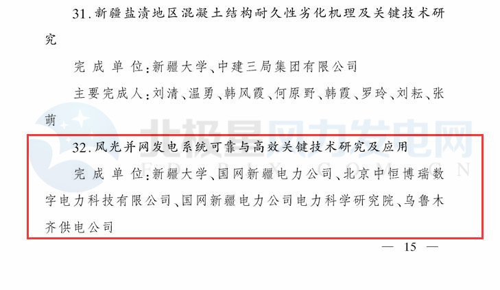 新疆自治區(qū)政府：3個風電相關科技成果獲2017年度自治區(qū)科技進步獎（附節(jié)選）
