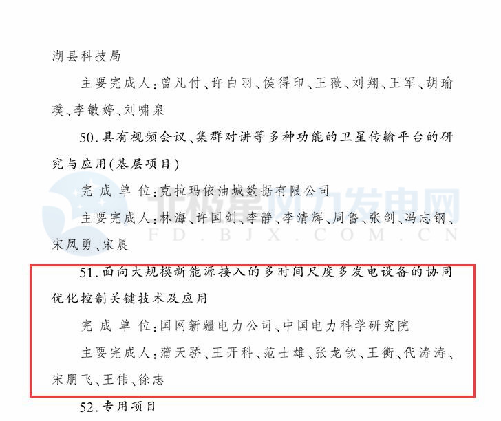 新疆自治區(qū)政府：3個風電相關科技成果獲2017年度自治區(qū)科技進步獎（附節(jié)選）
