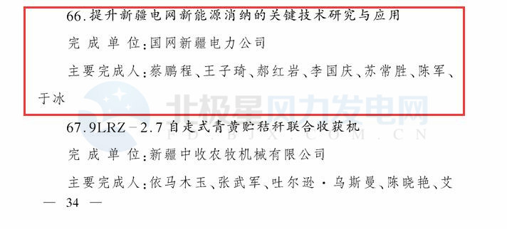 新疆自治區(qū)政府：3個風電相關科技成果獲2017年度自治區(qū)科技進步獎（附節(jié)選）