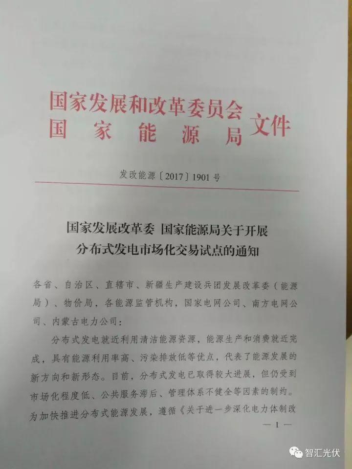 【重磅】非售電公司，分布式光伏可隔墻售電有政策依據(jù)！