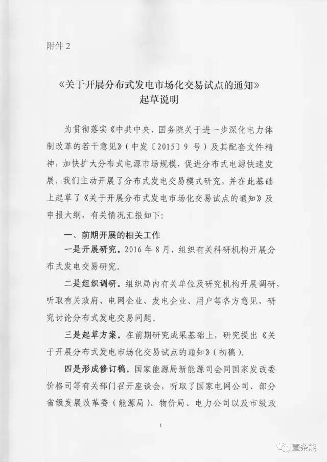 【重磅】非售電公司，分布式光伏可隔墻售電有政策依據(jù)！