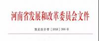 河南調(diào)電價(jià)：降低工商業(yè)及其他用電類別中單一制電價(jià)0.533分/千瓦時(shí)、0.5分/千瓦時(shí)