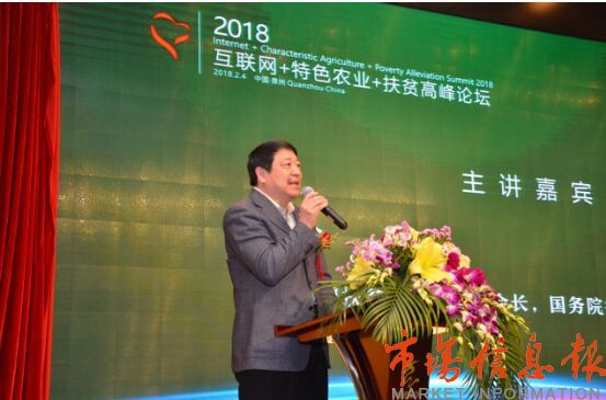  “互聯網+特色農業+扶貧”高峰論壇在晉江舉行