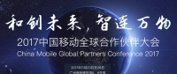 萬物互聯智見未來，加速“大連接”戰略