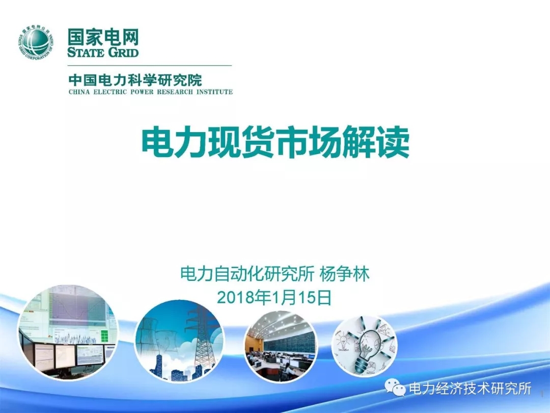 解讀丨如何管理電力現貨市場的價格波動風險