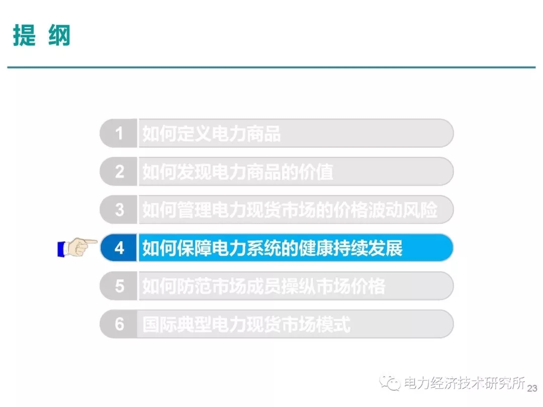 解讀丨如何管理電力現貨市場的價格波動風險