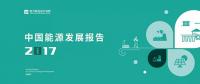 電力規劃設計總院：預計中國今年全社會用電量增速超過4%