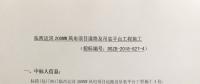 臨西運(yùn)河200MW風(fēng)電項(xiàng)目道路及吊裝平臺(tái)工程施工中標(biāo)公示