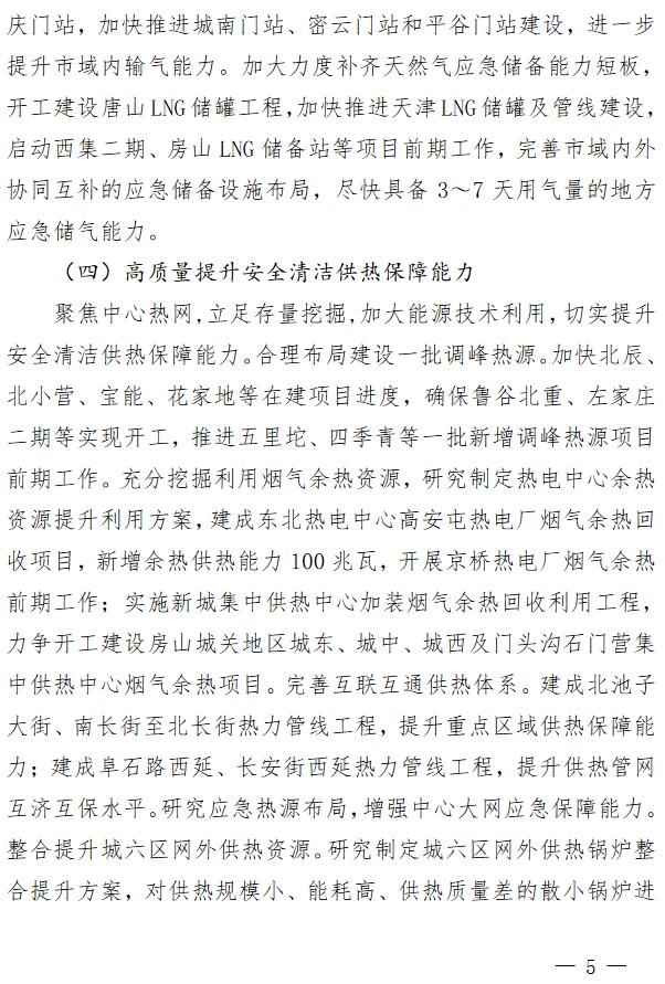 北京2018年能源工作要點(diǎn)：新增農(nóng)村戶用光伏2萬戶