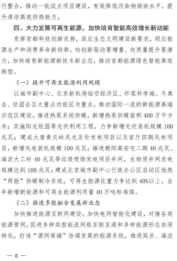 北京2018年能源工作要點(diǎn)：新增農(nóng)村戶用光伏2萬戶