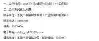 廣東東莞分布式光伏項目施工企業名單的公示