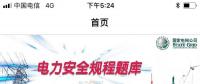 推薦一款好用的電力安規APP，終身免費！