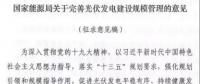 注意！所有需要補貼的光伏項目都將納入規模管理！以后光伏電站這樣建才能收益滿滿！
