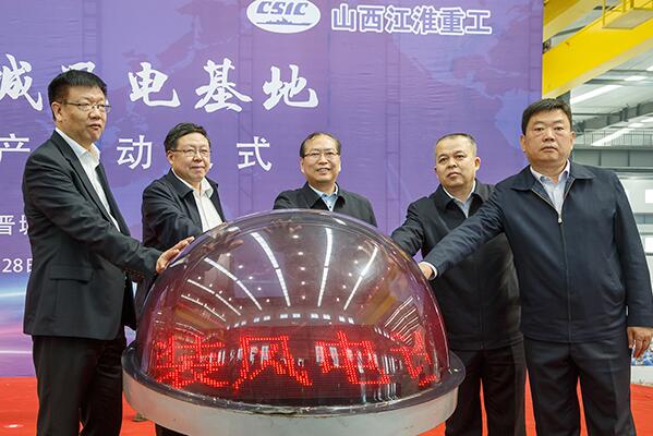 中國海裝晉城風電基地風電機組量產(chǎn)啟動儀式舉行