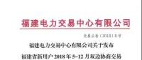 反客為主？福建售電公司交易量首次超越用戶！