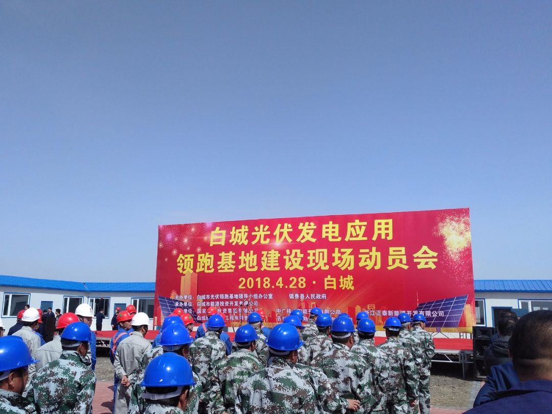 直擊光伏領跑者第一開工現場