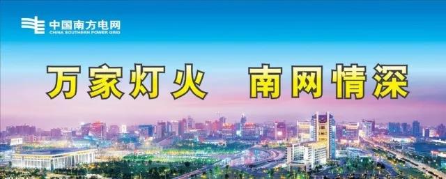 當夢想照進現(xiàn)實 ▏終于懂得了“萬家燈火 南網(wǎng)情深”的真正含義！