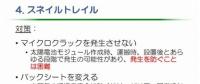 如何防止太陽能電池板“蝸牛紋”產生？