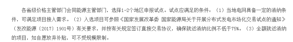 2018年光伏指標盤子有多大，哪些項目不限指標？