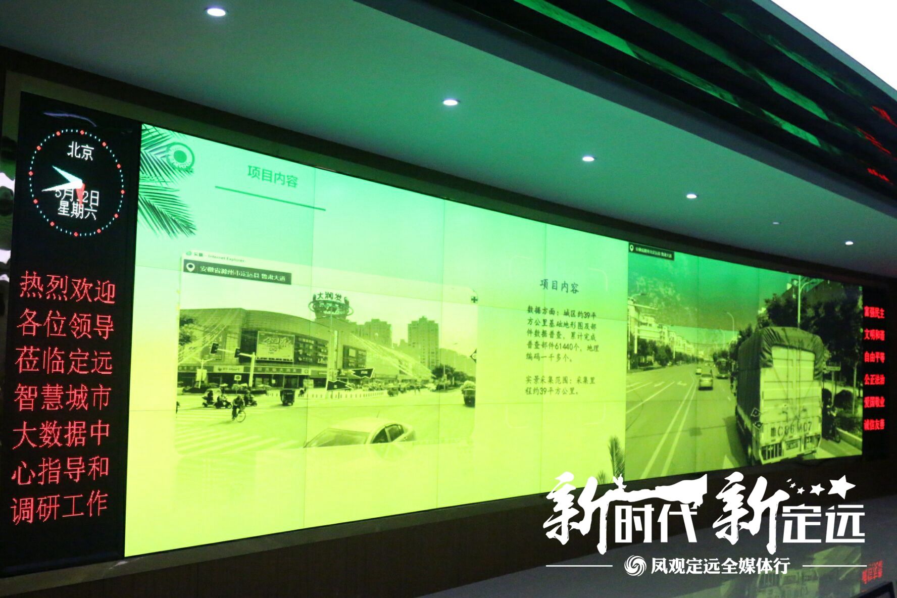 鳳觀定遠全媒體行走進電商產業(yè)園展示館 探新型智慧城市建設