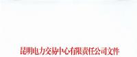 云南取消2家電力用戶6月及后續雙邊協商交易結果及資格