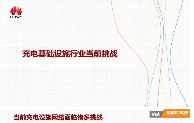 華為積極擁抱能源互聯網--聚焦創新，開放生態