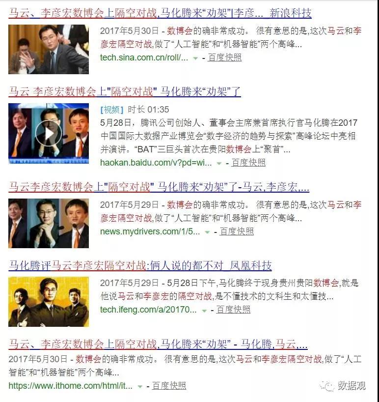 2017數博會馬化騰評點數字經濟，2018年誰來？