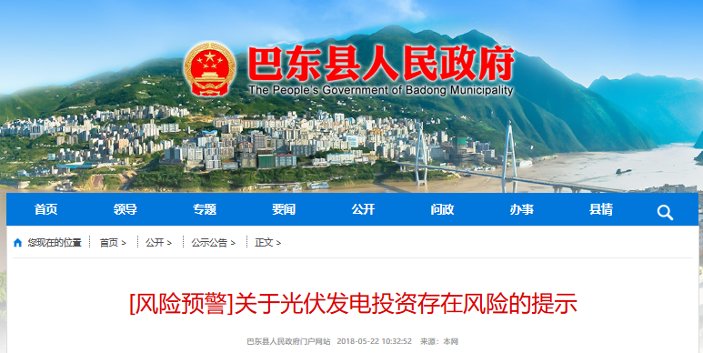 湖北東南部六地政府相繼發(fā)文警示光伏電站投資風(fēng)險！
