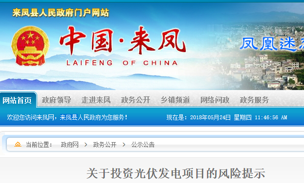 湖北東南部六地政府相繼發(fā)文警示光伏電站投資風(fēng)險！
