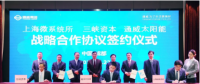 三強聯(lián)手 通威太陽能強勢加碼的SHJ太陽能電池有何魔力？