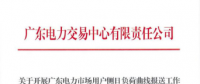 售電量大數(shù)據(jù)預(yù)測(cè)解決廣東“用戶側(cè)日負(fù)荷曲線報(bào)送”難題