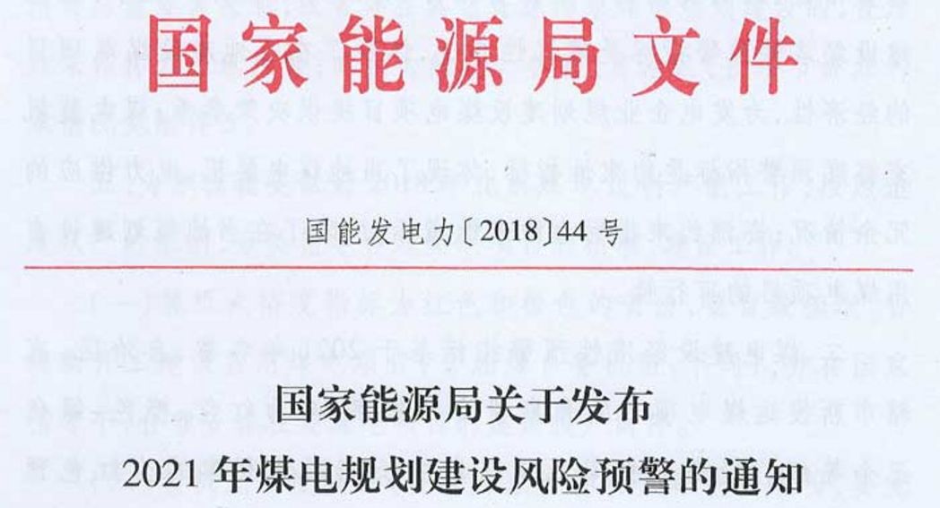 未來煤電風(fēng)電在哪建？如何建？能源局政策見分曉