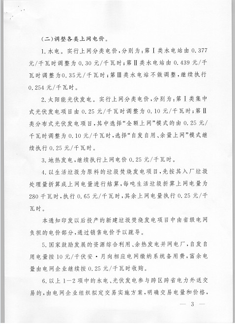 西藏調(diào)整上網(wǎng)電價 集中式與分布式光伏全額上網(wǎng)模式由0.25元降至0.1元