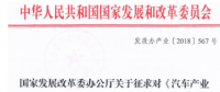 汽車產(chǎn)業(yè)投資管理征求意見稿出，代工模式或?qū)ⅰ跋录堋?></a></div>
                                        <h3><a href=