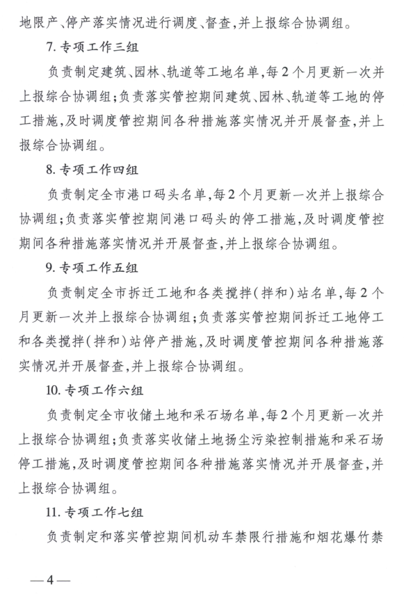 限產｜火電企業(yè)26家！徐州發(fā)布2018大氣應急停限產名單