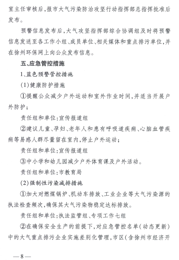 限產｜火電企業26家！徐州發布2018大氣應急停限產名單
