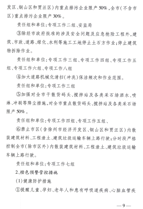 限產｜火電企業26家！徐州發布2018大氣應急停限產名單