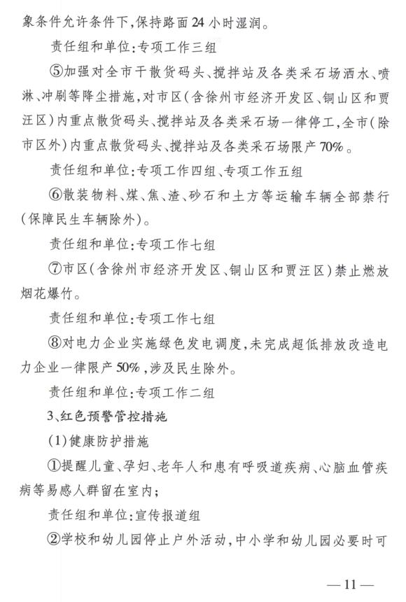 限產｜火電企業26家！徐州發布2018大氣應急停限產名單
