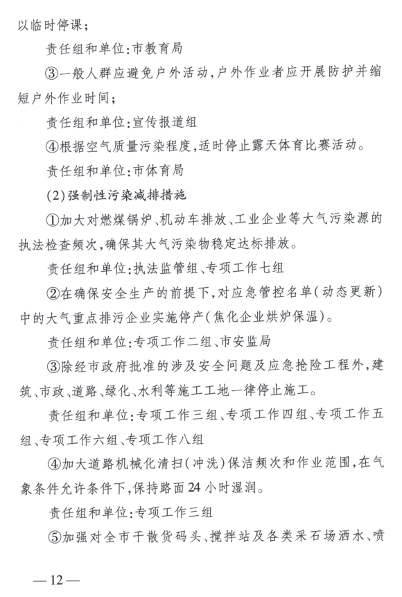 限產｜火電企業26家！徐州發布2018大氣應急停限產名單