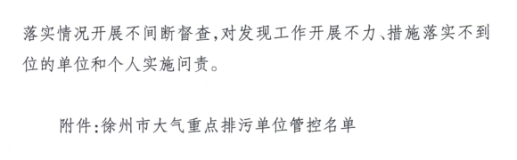 限產｜火電企業26家！徐州發布2018大氣應急停限產名單