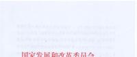 能源局印發2018年分省煤電投產項目的通知 已有機組移出2017停、緩名單！