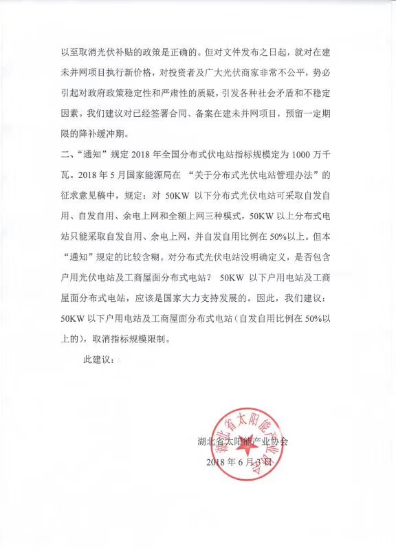 陜西，湖北，廣東太陽能產(chǎn)業(yè)委員及中國(guó)光伏專委會(huì)正面回應(yīng)531政策