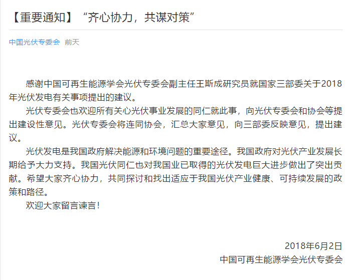 陜西，湖北，廣東太陽能產(chǎn)業(yè)委員及中國(guó)光伏專委會(huì)正面回應(yīng)531政策
