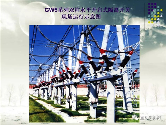 圖解｜高壓隔離開關(guān)與高壓負荷開關(guān)的區(qū)別
