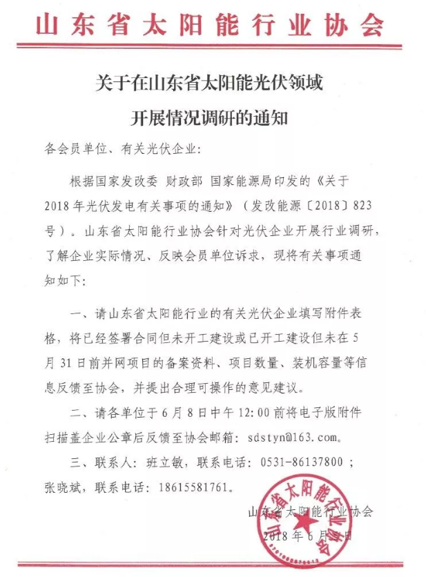 光伏新政后，山東省率先出動作